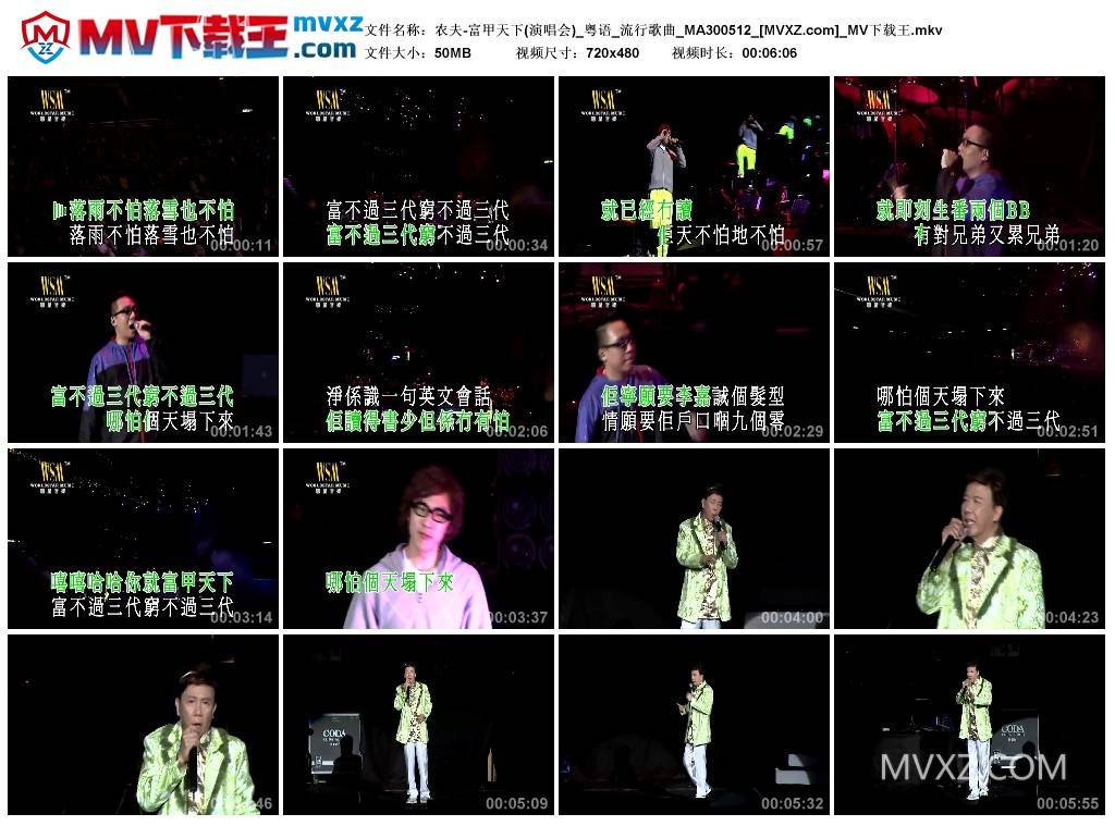 农夫-富甲天下(演唱会)_粤语_流行歌曲_MA300512